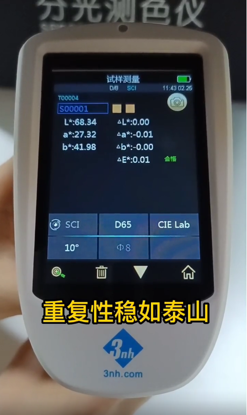 3nhTS7600分光測(cè)色儀重復(fù)性