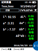 色差儀試樣測(cè)試界面